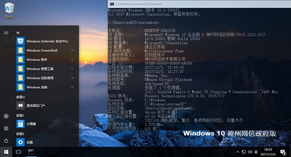 [系统下载]微软Windows 10政府版,Windows 10 神州网信政府版 V2020-L镜像下载