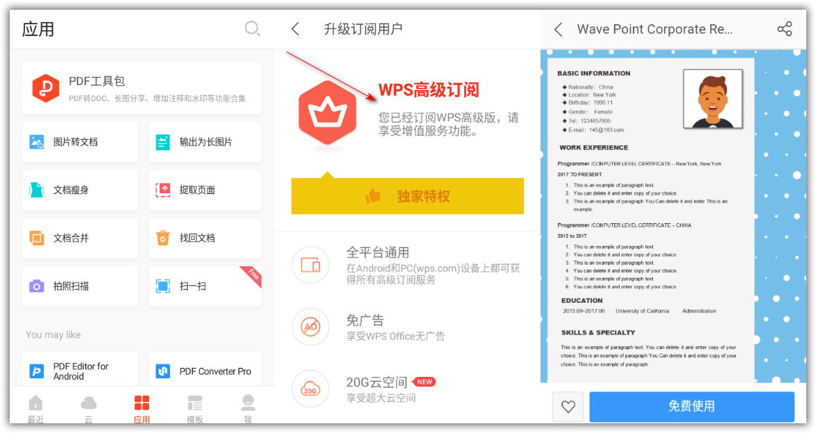 [办公软件]WPS Office办公软件手机版下载, WPS Office 12.4.3 for Android 解锁付费版