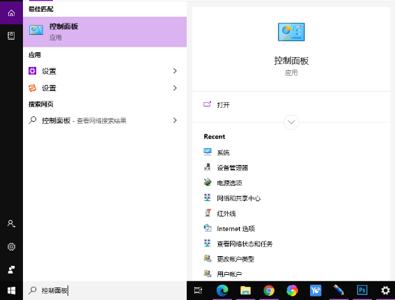 [系统教程]Win10 21H2怎么开启控制面板？Win10 21H2打开控制面板方法介绍