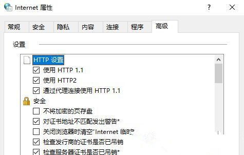 [系统教程]Win10专业版系统TLS安全设置未设置怎么办？