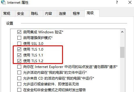 [系统教程]Win10专业版系统TLS安全设置未设置怎么办？