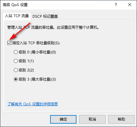 [系统教程]Win10专业版如何解除校园网限速？