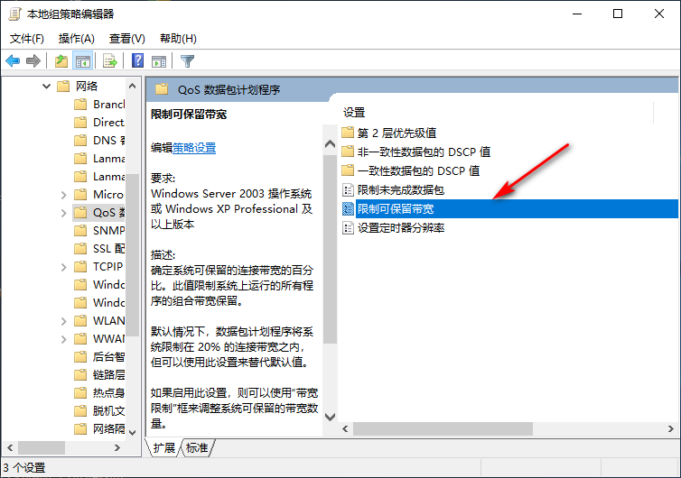 [系统教程]Win10专业版如何解除校园网限速？