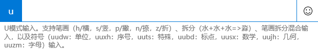 [系统教程]Windows10系统输入法的U模式怎么使用？