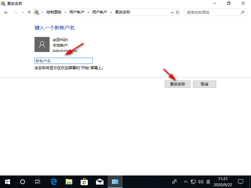 [系统教程]Win10专业版如何更改管理员名称？