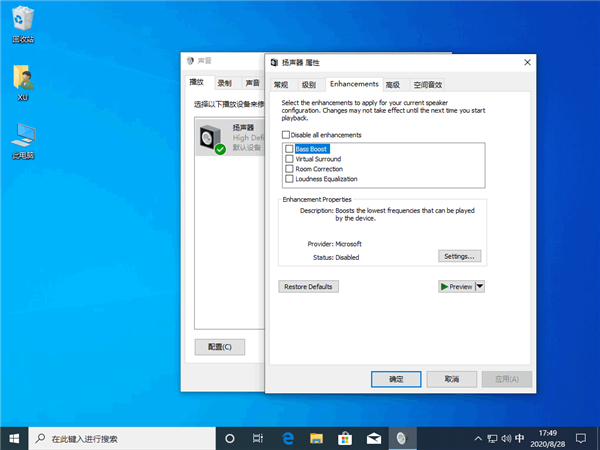 [系统教程]Win10电脑声音太小怎么解决？