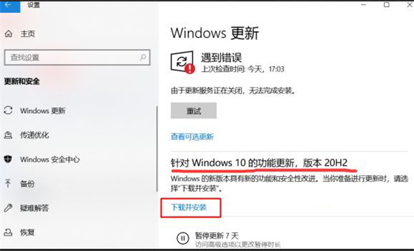 [系统教程]Win10 20H2怎么更新?Win10 2004更新到20H2具体教程