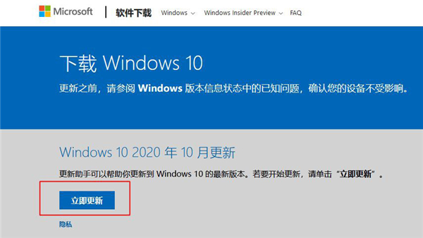 [系统教程]Win10 20H2怎么更新?Win10 2004更新到20H2具体教程