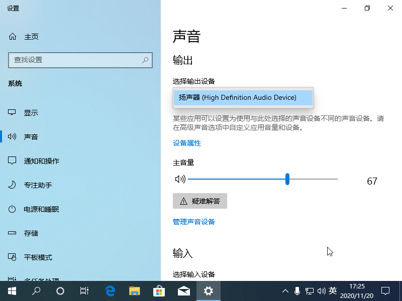 [系统教程]Win10专业版电脑没有声音怎么办？