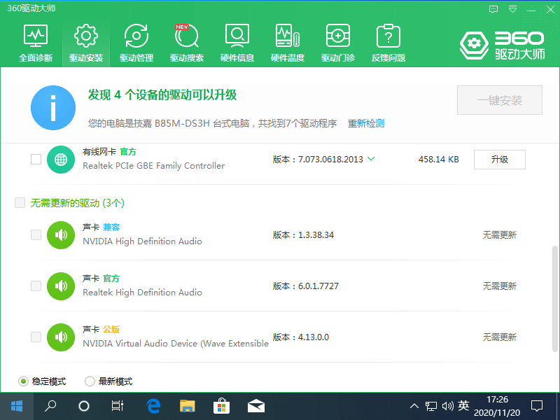 [系统教程]Win10专业版电脑没有声音怎么办？