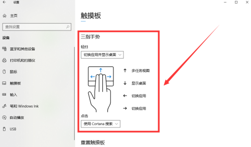 [系统教程]Win10专业版怎么设置三指手势？Win10专业版设置三指手势方法教学