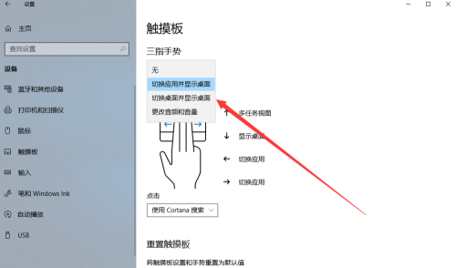 [系统教程]Win10专业版怎么设置三指手势？Win10专业版设置三指手势方法教学