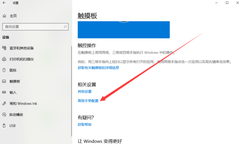 [系统教程]Win10专业版怎么设置三指手势？Win10专业版设置三指手势方法教学