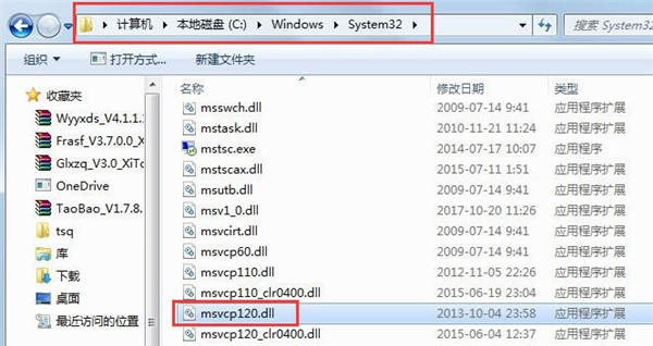 [系统教程]Msvcp120.dll丢失如何修复？Msvcp120.dll丢失修复方法