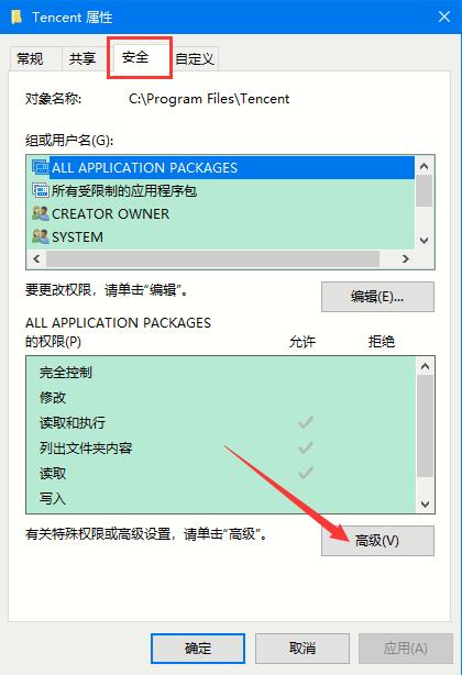 [系统教程]Win10家庭版如何获取文件夹管理员权限？