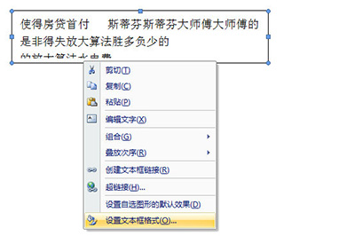 办公软件使用之Word如何自动调整文本框的大小？Word设置自动调整文本框大小方法步骤