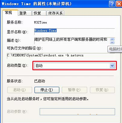 [系统教程]Win7旗舰版电脑时间不准确怎么办？