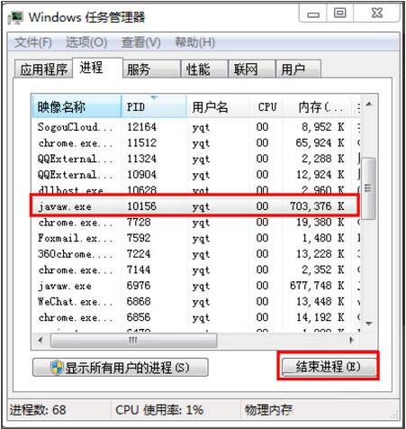 [系统教程]Win7旗舰版提示8080端口被占用怎么办？