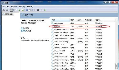 [系统教程]Win7提示“已禁用桌面窗口管理器”怎么办？