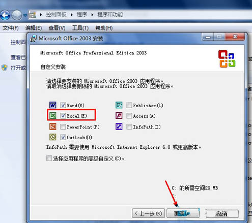 [系统教程]Win7旗舰版打不开Excel怎么办