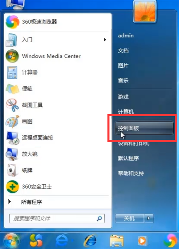 [系统教程]Win7系统怎么删除回收站图标