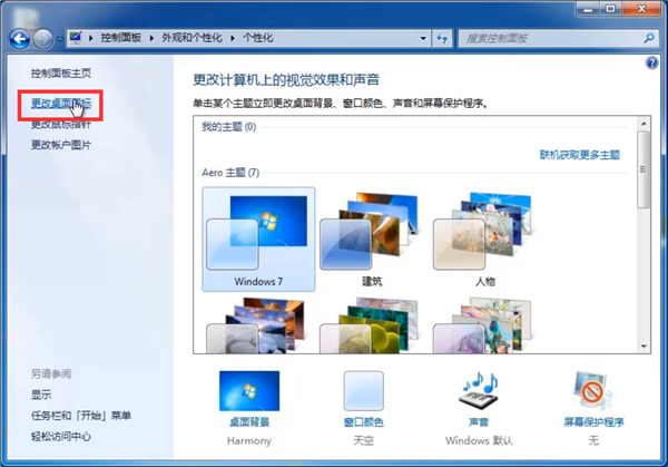 [系统教程]Win7系统怎么删除回收站图标