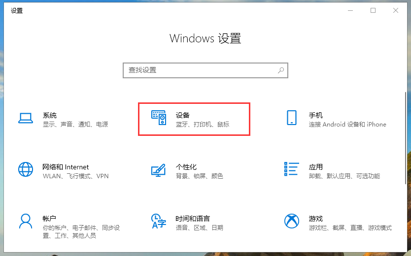 [系统教程]Win10专业版的鼠标设置在哪里？