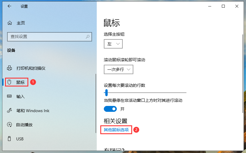 [系统教程]Win10专业版的鼠标设置在哪里？