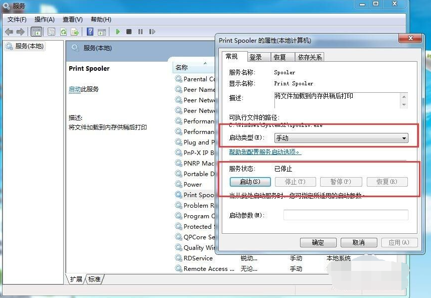 [系统教程]Win7旗舰版打印机共享出现0x000006ba错误怎么办？