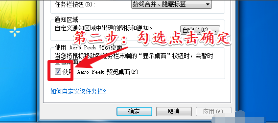 [系统教程]Win7旗舰版开启aero特效的方法