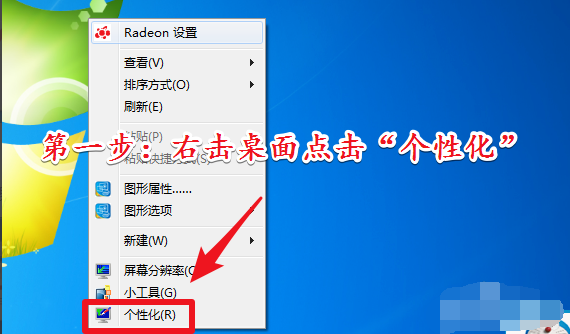 [系统教程]Win7旗舰版开启aero特效的方法