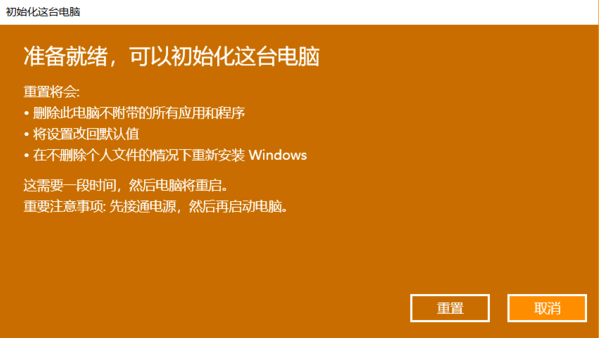 [系统教程]Win10系统还原一般需要多长时间？