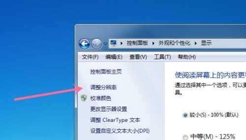 [系统教程]Win7怎么更改电脑的分辨率？win7电脑更改分辨率详细教程