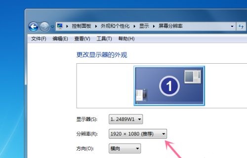 [系统教程]Win7怎么更改电脑的分辨率？win7电脑更改分辨率详细教程