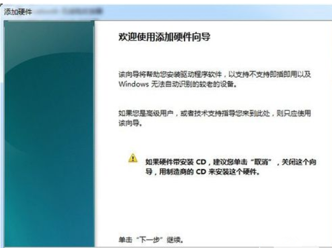 [系统教程]Win7系统如何设置虚拟网卡？设置虚拟网卡方法