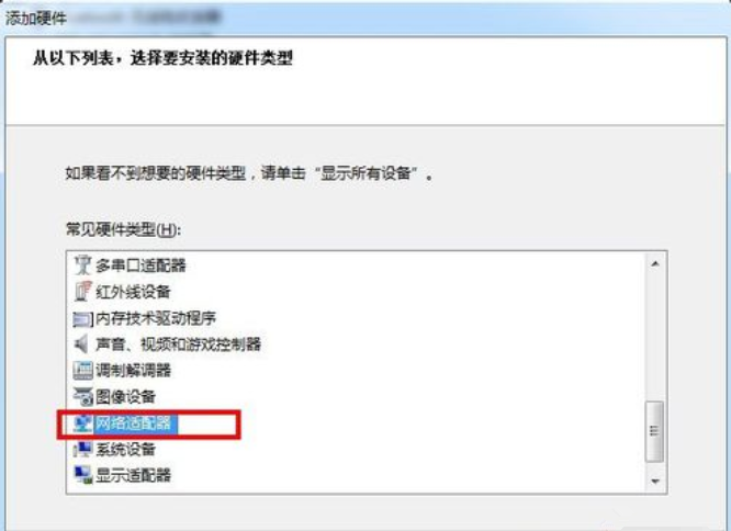 [系统教程]Win7系统如何设置虚拟网卡？设置虚拟网卡方法