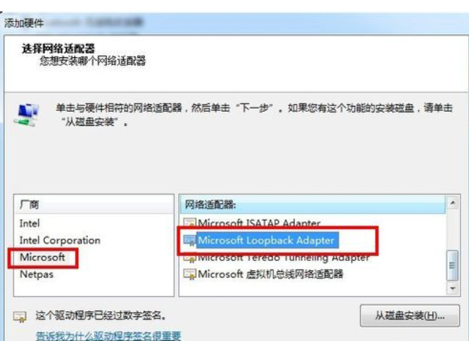 [系统教程]Win7系统如何设置虚拟网卡？设置虚拟网卡方法