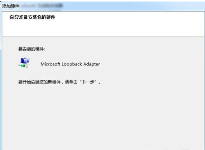 [系统教程]Win7系统如何设置虚拟网卡？设置虚拟网卡方法