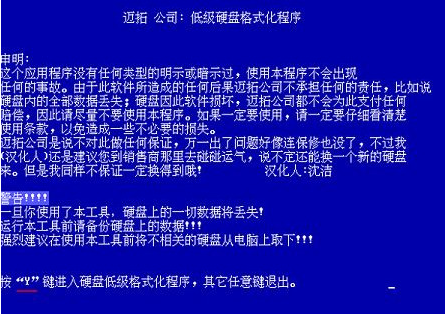 [系统教程]如何低级格式化电脑硬盘？硬盘低级格式化教程