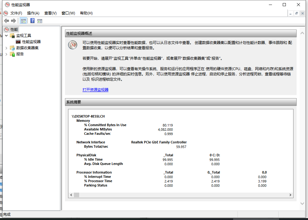 [系统教程]Win10电脑的perfmon.exe是什么？perfmon.exe可以禁用吗？