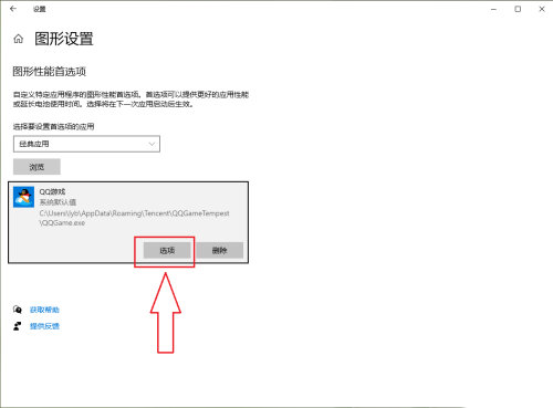 [系统教程]Win10怎么自定义程序的图形性能首选项？