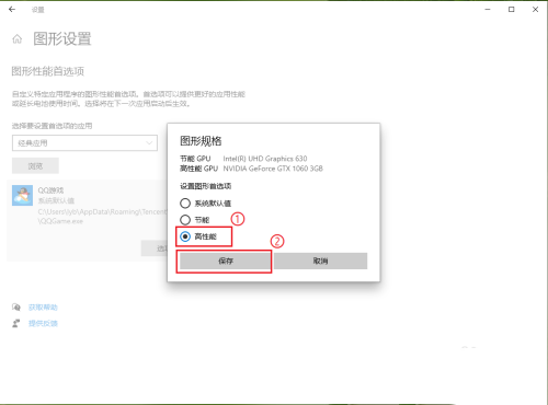 [系统教程]Win10怎么自定义程序的图形性能首选项？