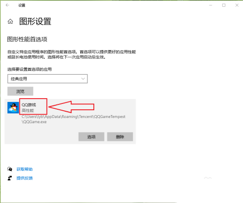 [系统教程]Win10怎么自定义程序的图形性能首选项？