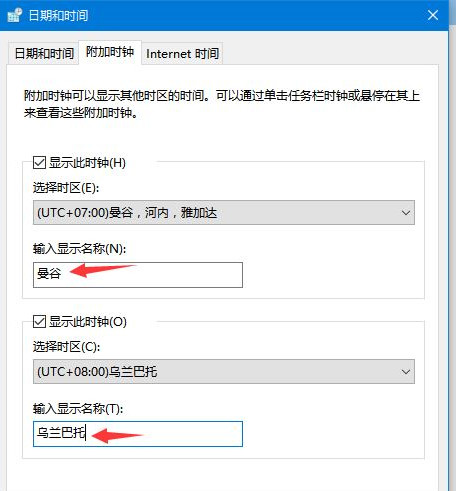 [系统教程]Win10如何显示多时区时钟？Win10系统同时显示多国时间的方法