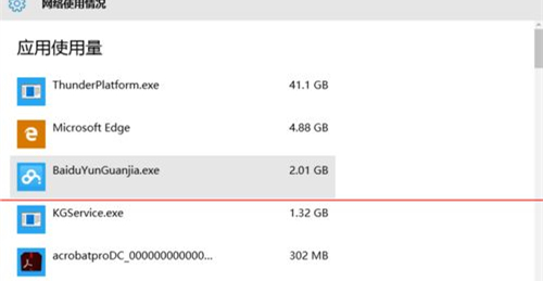 [系统教程]Win10怎么查看软件流量情况？Win10查看软件流量情况的方法