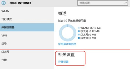 [系统教程]Win10怎么查看软件流量情况？Win10查看软件流量情况的方法