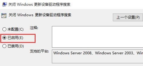 [系统教程]Win10怎么禁止驱动程序更新？Win10禁止驱动自动更新的方法