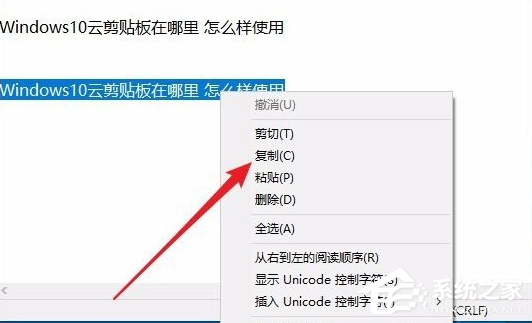 [系统教程]Win10电脑要怎么查看粘贴板的内容？