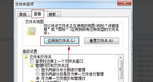 [系统教程]Win7怎么设置文件夹显示方式？