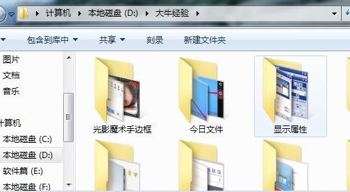 [系统教程]Win7怎么设置文件夹显示方式？